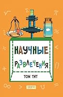 Nauchnye razvlechenija 5907224487 Book Cover