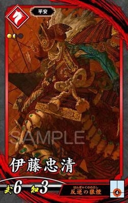Amazon.co.jp: 英傑大戦 第2弾 緋056 伊藤忠清 N : おもちゃ
