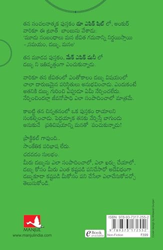 Image of Make Epic Money (Telugu)