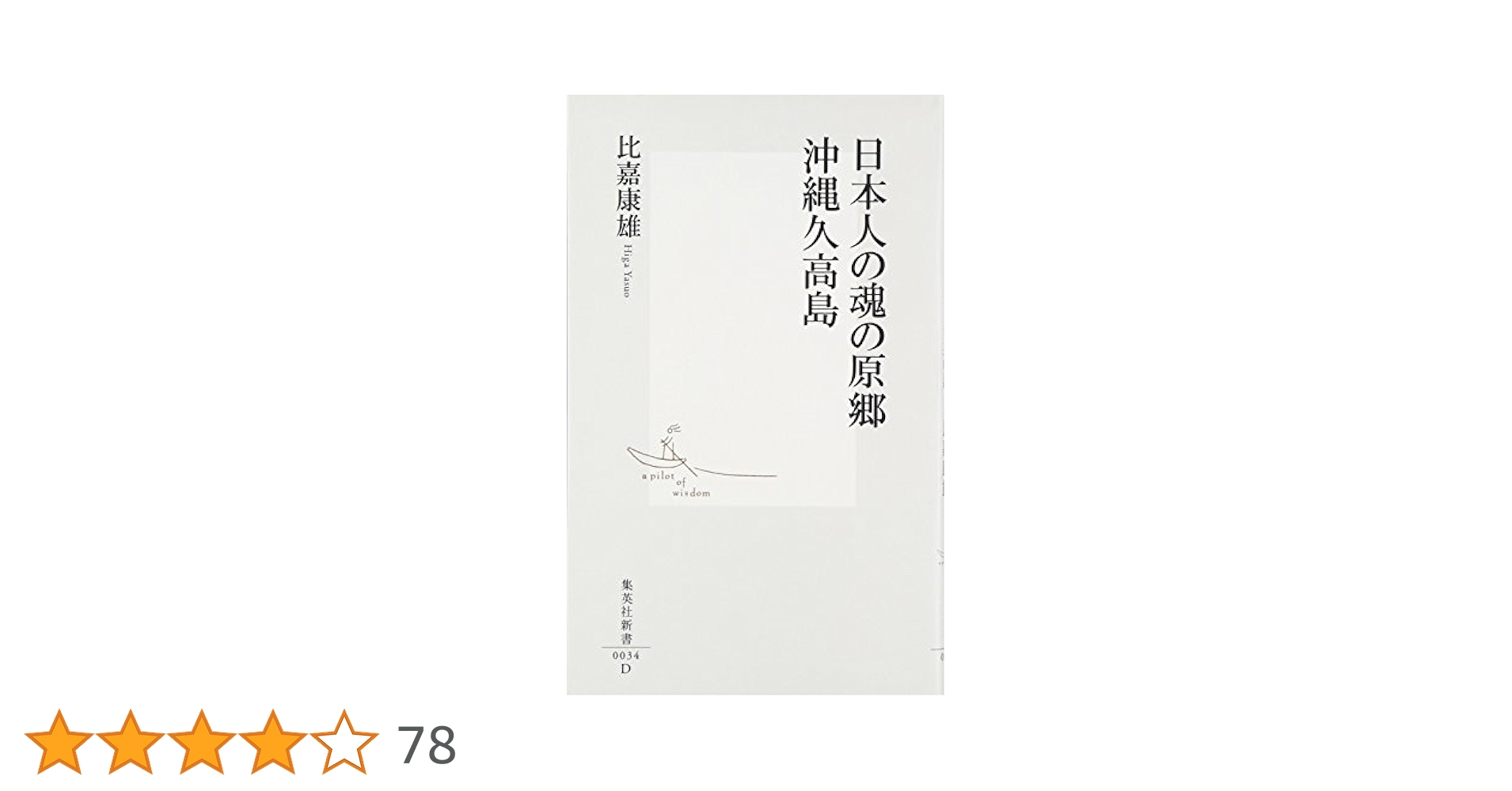 神々の原郷久高島  下巻 /第一書房/比嘉康雄（単行本） 41hSF1EV-FL.jpg_BO30,255,255,