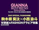 16円お得！GIANNA BOYFRIEND #08 SE版(表紙:未定) (メディアパルムック)