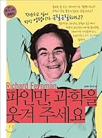 Feynman, make fun of science 8964960475 Book Cover
