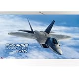 世界の軍用機 カレンダー 2026Ａ2サイズ 横型