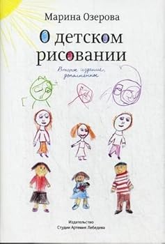 Hardcover O detskom risovanii [Russian] Book