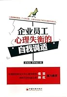 Staff psychological imbalance self-adjustment 751362559X Book Cover