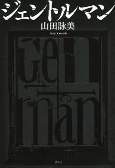 ジェントルマン