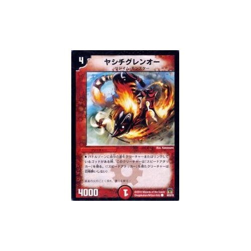 デュエルマスターズ ヤシチグレンオー