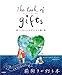 The Book of Gifts　ザ・ブック・オブ・ギフト　果てしない人生ずっとある贈り物