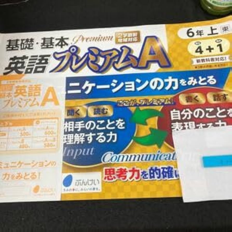 Amazon | あー088 基礎・基本 英語プレミアムA 6年 上 ぶんけい