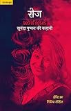 SEJ - BED OF ROSES - SUNANDA PUSHKAR KI KAHANI (Hindi Edition)