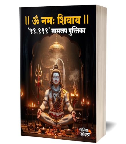 Image of Om Namah Shivay Writing Book | Shiva Shivaya Mantra Lekhan Pustika Shiv Naam Nam Jap Jaap Koti Shivakoti Pustak ओम नमह शिवाय ॐ नमः शिवाय नाम जप लेखन पुस्तिका ki Copy For Note Book Notebook Nam Telugu