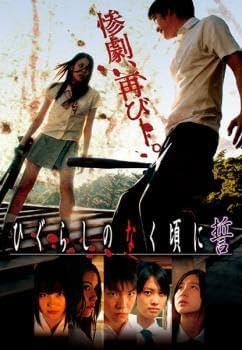 Amazon.co.jp: 劇場版 ひぐらしのなく頃に誓 レンタル落ち DVD