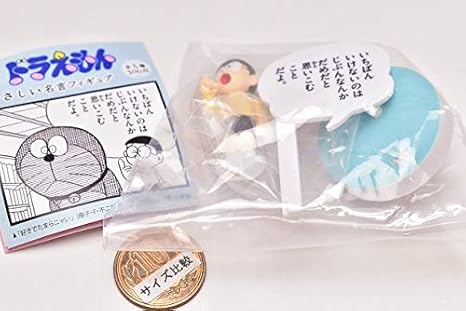 Amazon ドラえもん やさしい名言フィギュア 2 いちばんいけないのは 単品 ガチャガチャ カプセルトイ フィギュア ドール 通販