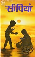 Seepiyan - 8170118239 Book Cover