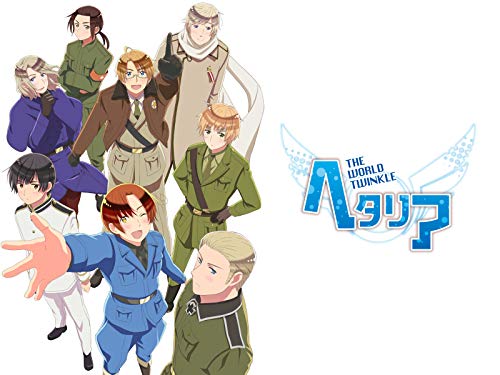ヘタリア The World T