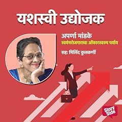 Swayamrojgaracha Onkar Swaroop Paryay cover art