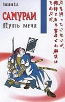 Samurai. Put mecha 9854431991 Book Cover
