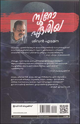 Image of NEURO AREA [ ന്യൂറോ ഏരിയ ] [ ഡി.സി.ബുക്സ് 2020 ക്രൈം ഫിക്ഷൻ അവാർഡ് നേടിയ കൃതി ]