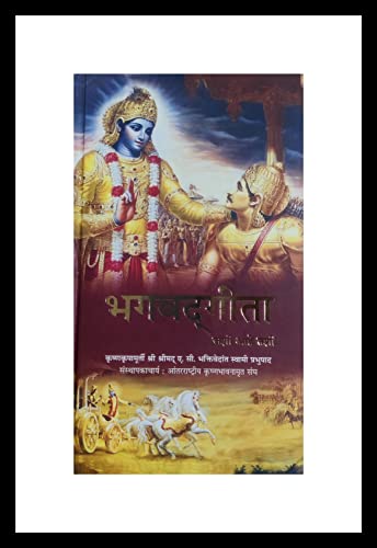 Srimad Bhagavad Gita as It is (Marathi)