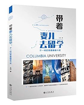 带着妻儿去留学