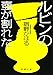 ルビンの壺が割れた (新潮文庫)