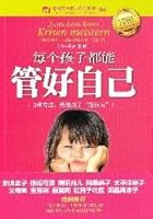 每个孩子都能管好自己 7508621131 Book Cover