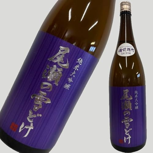 群馬県 尾瀬の雪どけ [純米大吟醸酒] (日本酒) 価格比較 - 価格.com