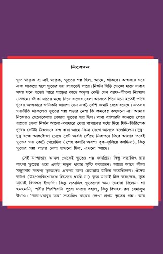 Image of Baro Bhuter Gappo : বারো ভূতের গপ্পো | Collection of Bengali Stories | Bangla Galpo