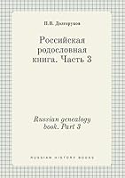 Russian genealogy book. Part 3 5519382166 Book Cover