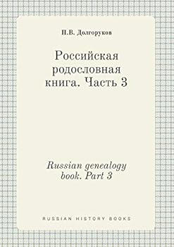Paperback Russian genealogy book. Part 3 [Russian] Book