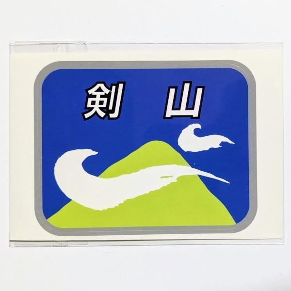 Amazon.co.jp: 運行標識板 ミニチュア ヘッドマーク テールマーク