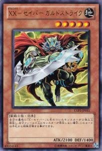 Amazon.co.jp: 遊戯王カード XX－セイバー ガルドストライク EXP3