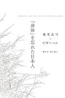 ??????????? JAPANESE, AND THE LOSS OF PHYSICAL SENSES 4635640027 Book Cover