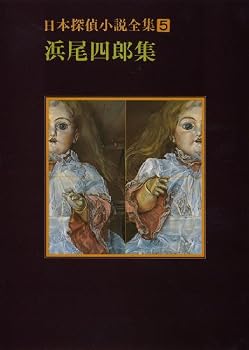 Paperback Bunko Hamao ShiroÌ„ shuÌ„ Book