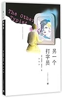 另一个打字员 7532769240 Book Cover