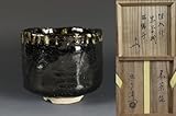 楽吉左衛門 十三代 惺入作 黒茶碗 表千家 即中斎 書付 銘福船花押 共箱 共布 仕覆
