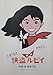 【映画パンフ】怪盗ルビイ　和田誠　真田広之　小泉今日子