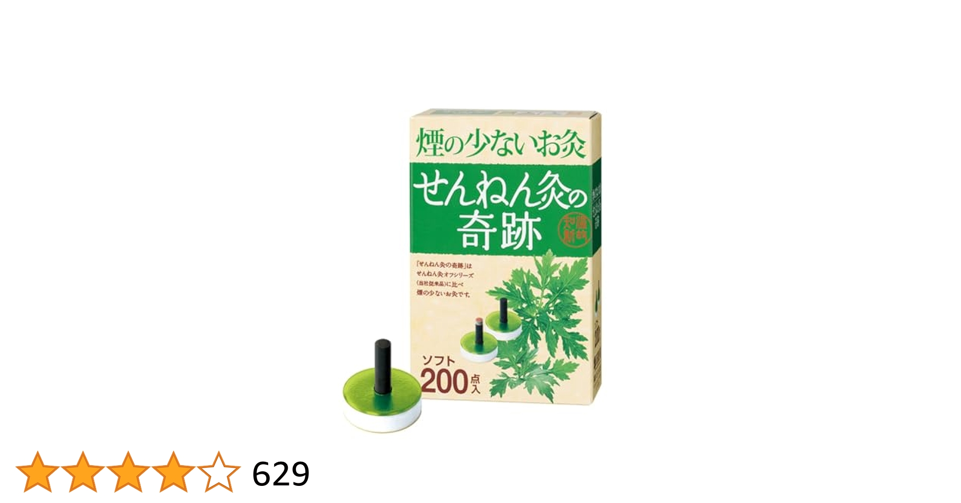 セネファ　煙のでないお灸　せんねん灸の奇跡　ソフト　200点入 2個セット Amazon.co.jp: セネファ 煙の少ないお灸 せんねん灸の奇跡
