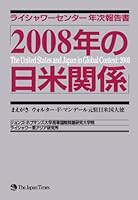 Nisenhachinen No Nichibei Kankei: Raishawā Sentā Nenji Hōkokusho 4789013359 Book Cover