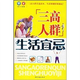 Paperback three-high crowd conditioning recipes / family medicine and common Nursing (Paperback) Book