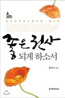 Let me be a good company. (Korean Edition) 8904120799 Book Cover