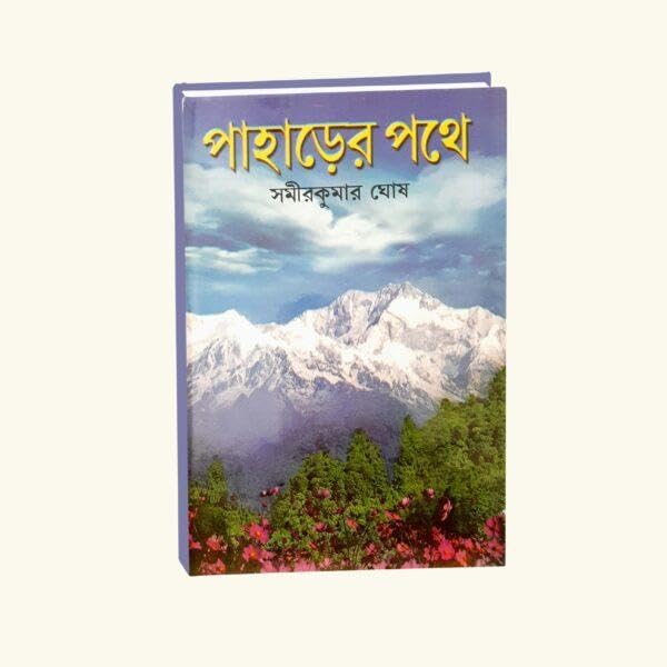 Old Testament Porichay|| Old Testament Porichay Salil Moulik||Punascha