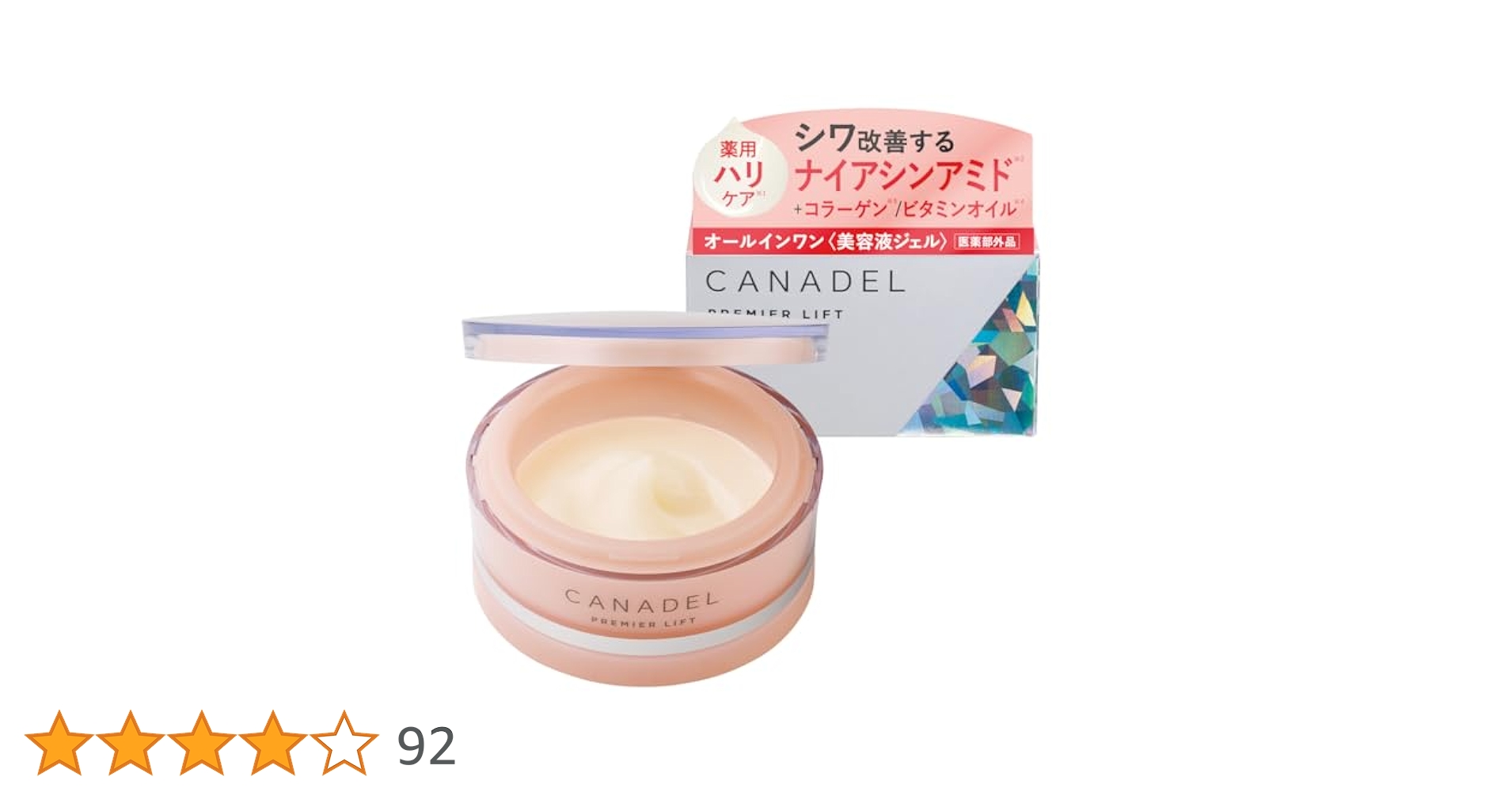 【CANADEL】カナデル　薬用プレミアリフト　オールインワンジェル 2個 プレミアホワイト ｜オールインワン【美白の紫】医薬部外品