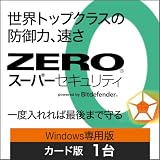 ソースネクスト ｜ ZERO スーパーセキュリティ 1台版（無期限） ｜ ウイルス対策・セキュリティソフト ｜ Windows専用 買い切り 期限なし 更新料０円 中古PCでもサクサク動く 低スペックPCでも軽い