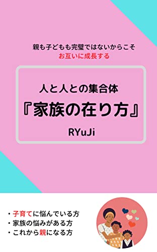 A collection of people The state of the family gakuseinoaidanisittehosiikoto series (Japanese Edition)