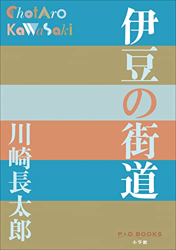 Amazon.co.jp: 川崎 長太郎: 本、バイオグラフィー、最新アップデート