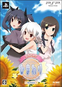 Amazon | ひまわり -Pebble in the Sky - ポータブル DXパック(「着せ