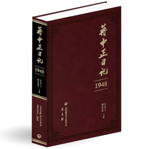 蔣中正日記（1937-1947）全11冊/蒋中正日记 全11册 蔣介石/蒋介石 Amazon | 蔣中正日記（1937-1947）全11冊/蒋中正日记（1937-1947