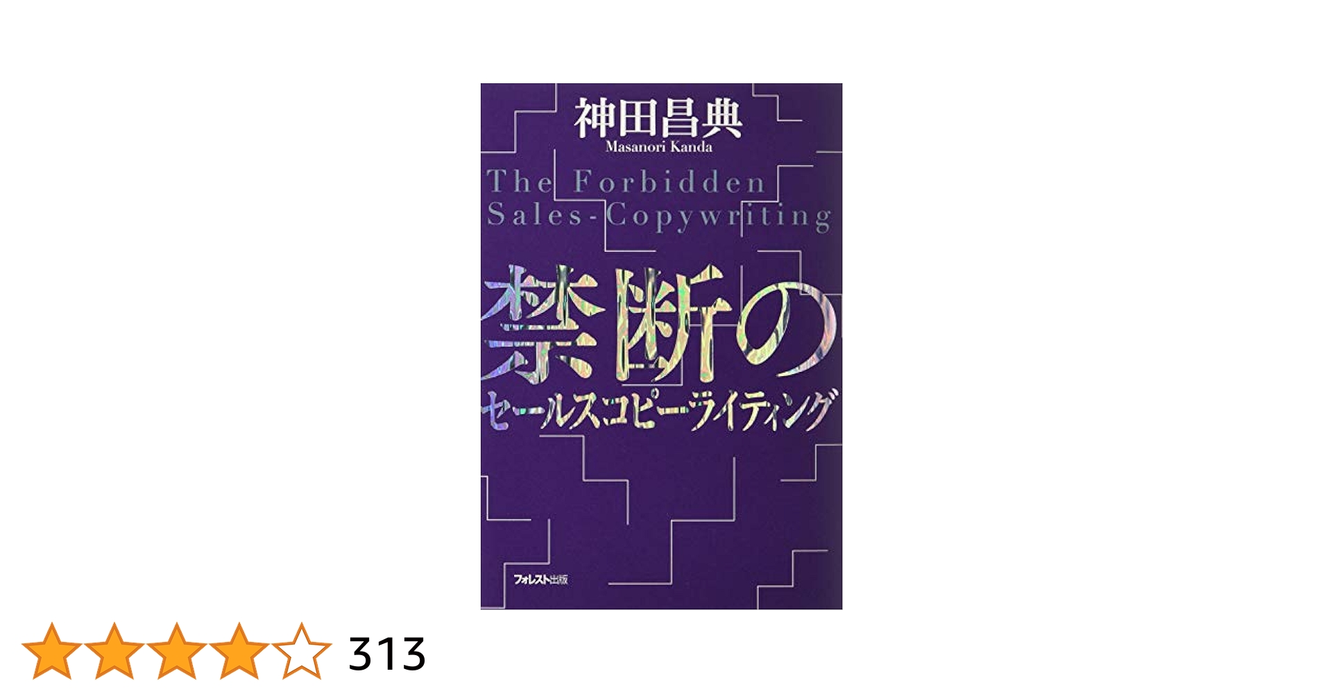 コピーライティングセミナー2000神田昌典 コピーライティングセミナー2000神田昌典 本
