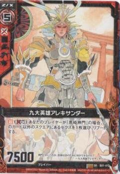 アマゾンさん Amazon.co.jp: ZX-ゼクス 第一弾「異世界との邂逅」 赤 B01-012/九大